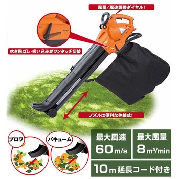 ブロワバキューム(10m延長コード付き) ナカトミ