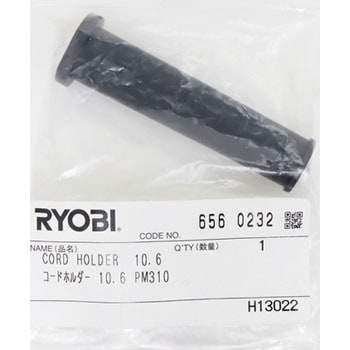 6560232 コードホルダー PM310 京セラ(旧RYOBI電動工具) リョービ パワーミキサー全般用 - 【通販モノタロウ】