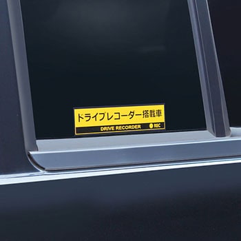 ドラレコステッカー クリア2枚入り 槌屋ヤック