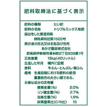 トリプル堆肥 あかぎ園芸 登録保証:群馬県特肥第1522号 - 【通販