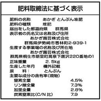 有機野菜肥料 あかぎ園芸