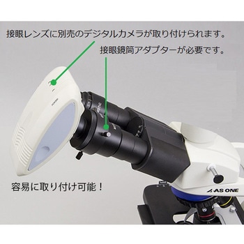 ECプランレンズ生物顕微鏡 アズワン