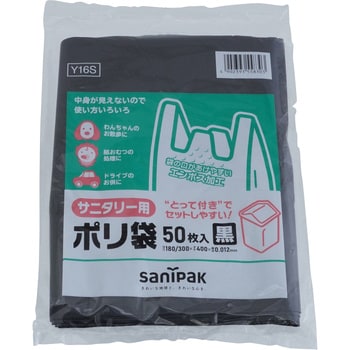 Y16S とって付きポリ袋 サニタリー用 エンボス 日本サニパック 黒色 50枚入 【通販モノタロウ】