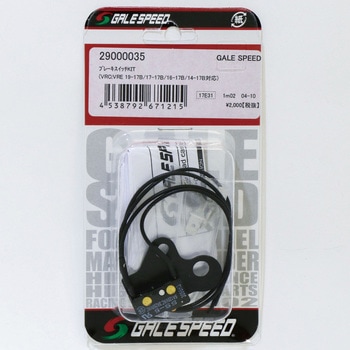 ブレーキスイッチKIT GALESPEED(ゲイルスピード)