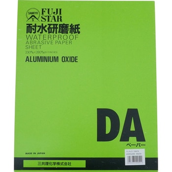 耐水研磨紙 DACS - FUJI STAR(三共理化学)