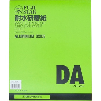 耐水研磨紙 DACS - FUJI STAR(三共理化学)