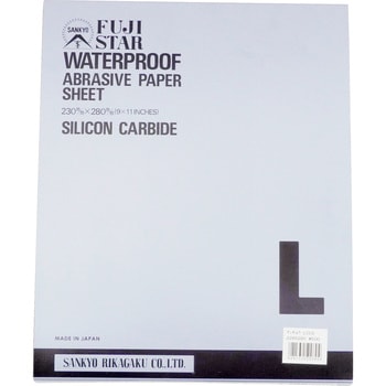 耐水研磨紙 LCCS FUJI STAR(三共理化学)