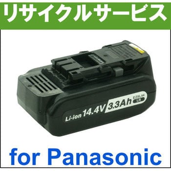 EZ9L44【リサイクル】 【充電工具用バッテリーリサイクルサービス