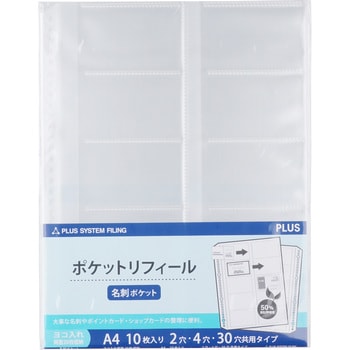 RE-145RW-10P 名刺ポケット ヨコ入れ(2・4・30穴共用) プラス(文具) 1