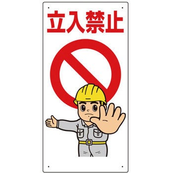 307-03A �����֎~�W�� ���j�b�g 56570483