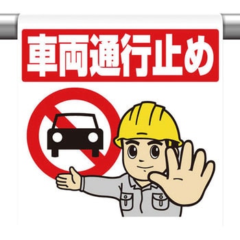 ワンタッチ取付標識 ユニット