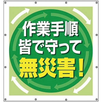 スーパーシートスローガン ユニット