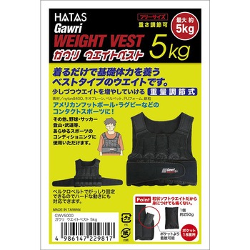 Gawri ウエイトベスト 5kg - 秦運動具工業 (HATAS)