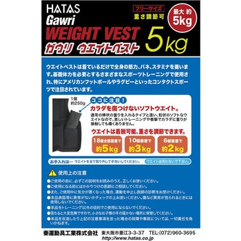 Gawri ウエイトベスト 5kg - 秦運動具工業 (HATAS)