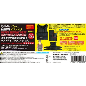 Gawri ハイパーウエイトベスト 20kg - 秦運動具工業 (HATAS)