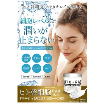 HITO KAN プレミアム オールインワンゲル 270g ケース 1箱 36本入 - ステイフリー
