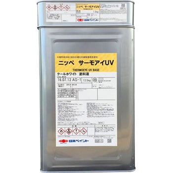 3008621 サーモアイUV 1セット(15kg) 日本ペイント 【通販サイトMonotaRO】