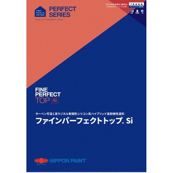 ファインパーフェクトトップSi ニッぺ(日本ペイント)