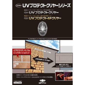 ※※UVプロテクト4Fクリヤー　ピュアライド　日本ペイント　ペンキ　塗料