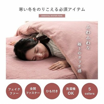 ラピアス 寝具 掛布団カバー ダスティピンク 150×210cm シングル イケヒコ・コーポレーション