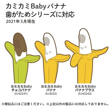 カミカミBaby バナナマルチケース 12個入 KJC