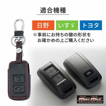 エルフ ダイナ デュトロ用 トラック スマートキーケース レザー カラビナ付き ブラック/レッド - MAD MAX(マッドマックス)