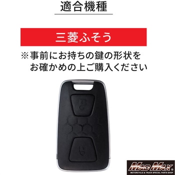 三菱 ミツビシ車用 FUSO キャンター スマートキーケース レザー カラビナ付き ブラック/レッド MAD MAX(マッドマックス)