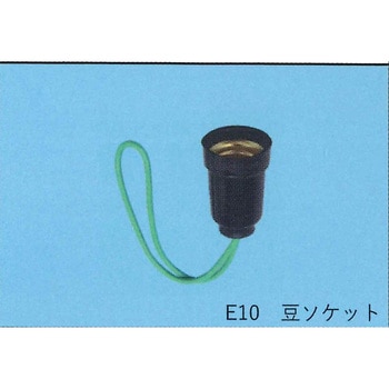豆ソケット 東西電気産業