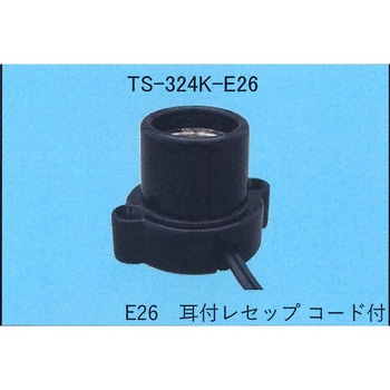 耳付レセップコード付 東西電気産業
