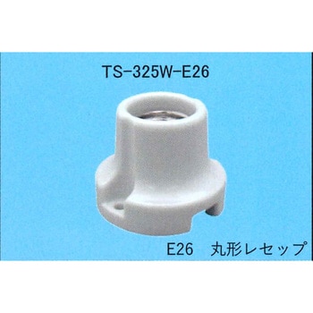 丸型レセップ 東西電気産業