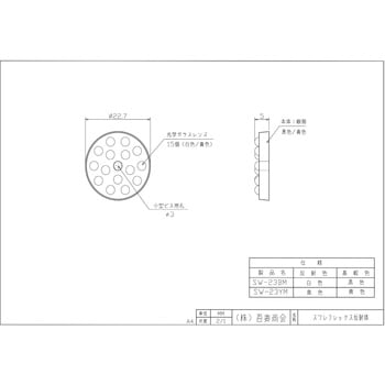 スワレフレックス反射体 吾妻商会(AZUMA)