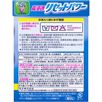 アタック高浸透リセットパワー 800g 花王