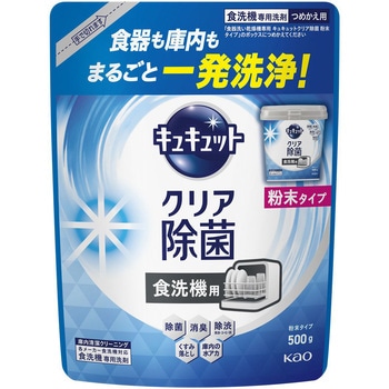 食器洗い乾燥機専用 キュキュットクリア除菌 粉末タイプ  つめかえ用 500g 花王