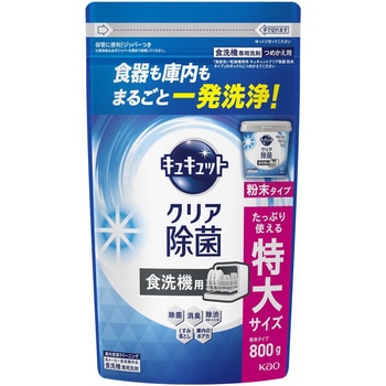 食器洗い乾燥機専用 キュキュットクリア除菌 粉末タイプ  つめかえ用 800g - 花王