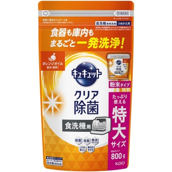 食器洗い乾燥機専用 キュキュットクリア除菌 粉末タイプ  オレンジオイル配合 つめかえ用 800g - 花王