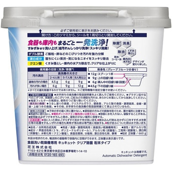 食器洗い乾燥機専用 キュキュットクリア除菌 粉末タイプ 本体 - 花王