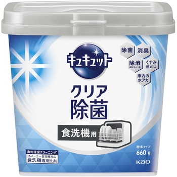 食器洗い乾燥機専用 キュキュットクリア除菌 粉末タイプ 本体 - 花王