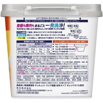 食器洗い乾燥機専用 キュキュットクリア除菌 粉末タイプ  オレンジオイル配合 本体 花王