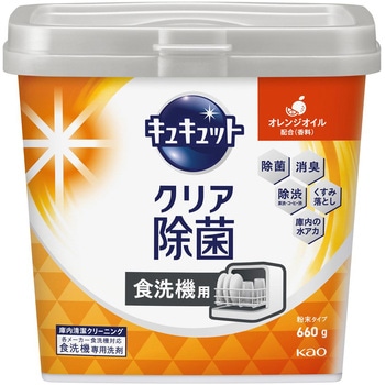 食器洗い乾燥機専用 キュキュットクリア除菌 粉末タイプ  オレンジオイル配合 本体 花王