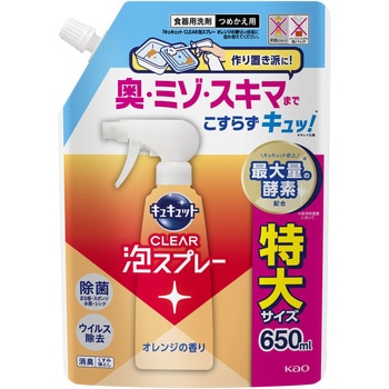 キュキュット CLEAR泡スプレー オレンジの香り つめかえ用  650ml - 花王