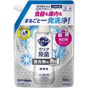 食器洗い乾燥機専用 キュキュットクリア除菌 ジェルタイプ 無香性  つめかえ用 700g - 花王