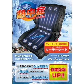 マッサージ機能付きクーラーシート PSテクノサービス