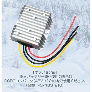 オプション品 DCDCコンバータ PSテクノサービス
