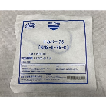 IIカバー 直径75cm 1箱 10枚×10袋入 小西医療器