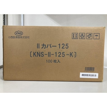 IIカバー 直径125cm 1箱 5枚×20袋入 - 小西医療器