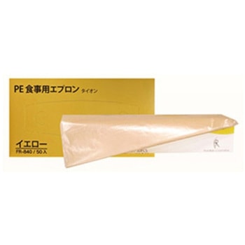 PE食事用エプロン イエロー 1ケース 50枚×20箱 ファーストレイト