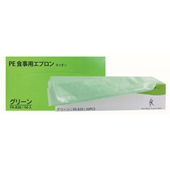 PE食事用エプロン グリーン 1ケース 50枚×20箱 ファーストレイト