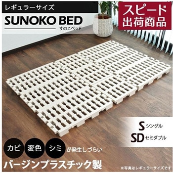 Richすのこベッド プラスチック ベッドフレーム、ジョイント、連結 ワイドラージ サンユー印刷