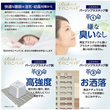Richすのこベッド プラスチック ベッドフレーム、ジョイント、連結 ワイドラージ サンユー印刷