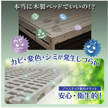 Richすのこベッド プラスチック ベッドフレーム、ジョイント、連結 ワイドラージ サンユー印刷